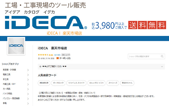 iDECA 楽天市場店