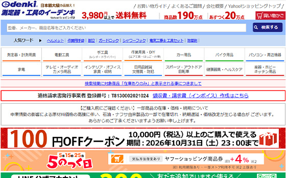 測定器・工具のイーデンキ Yahoo!ショッピング店