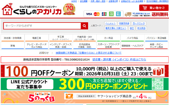 アカリカ Yahoo!ショッピング店