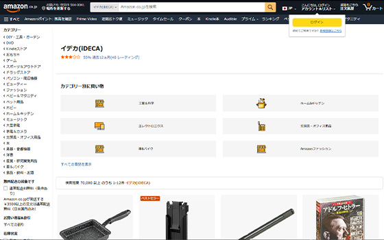 iDECA Amazon店